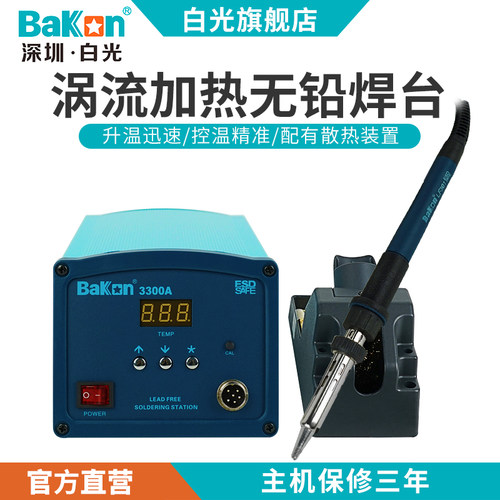 白光焊台BK2000A烙铁工具套装可调温90W恒温涡流加热数显高频焊接