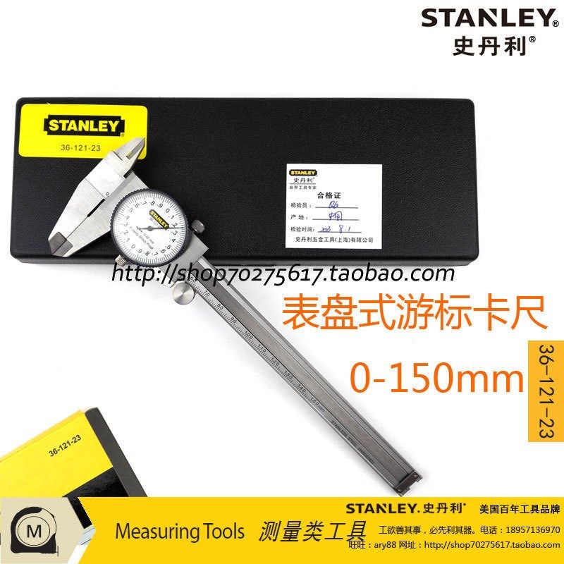 正品 STANLEY/史丹利SD 表盘式游标卡尺0-150mm 36-121-23 带表卡