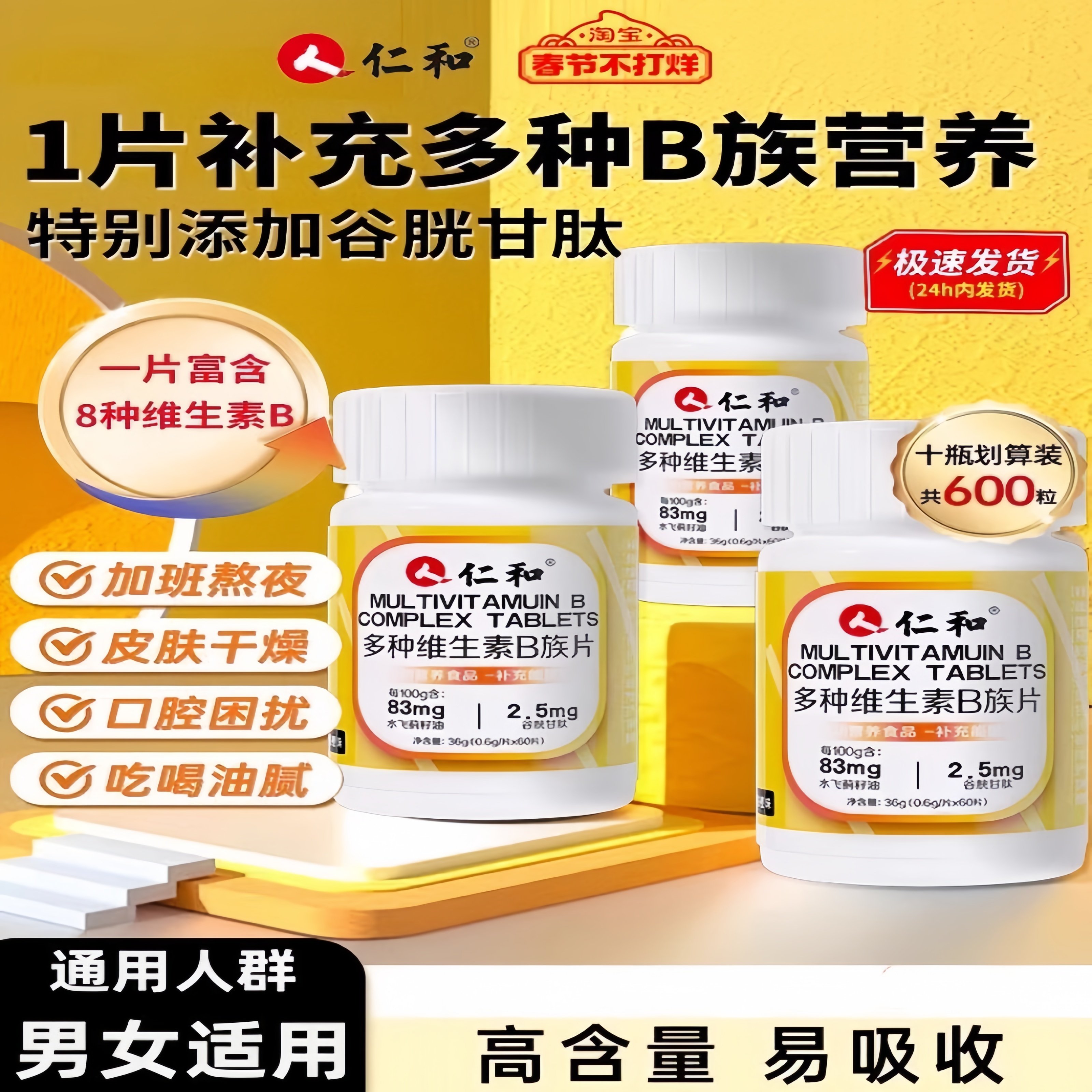 仁和B族维生素多种复合维生素儿童成人b1 b2b3 b6 b12正品官方vb