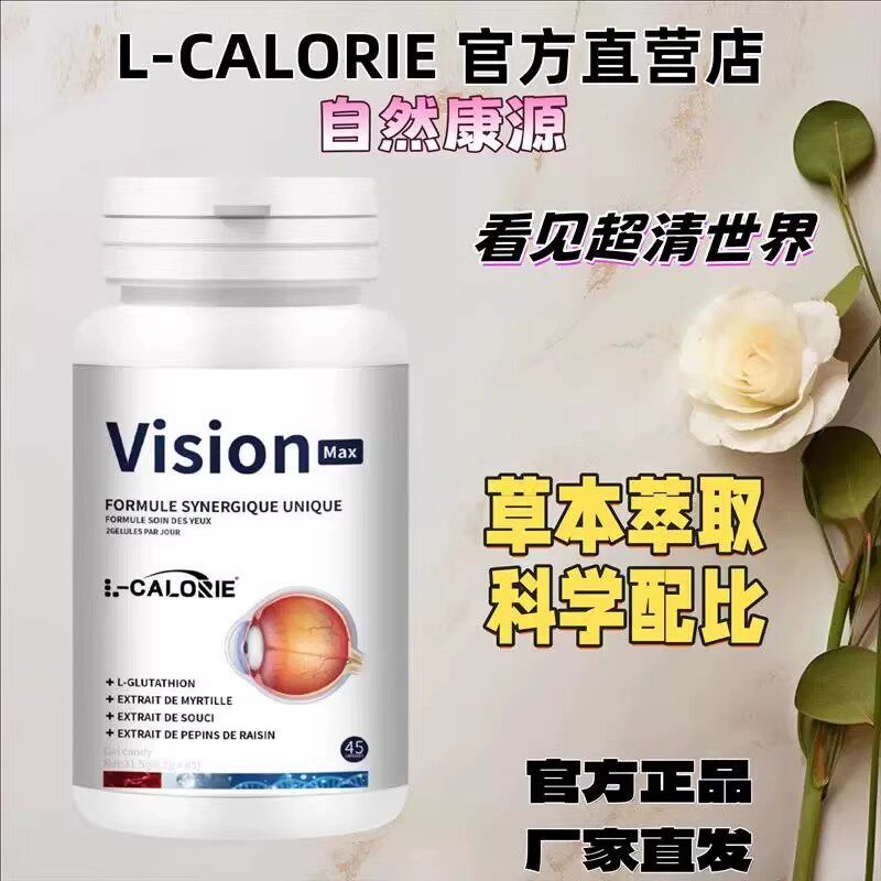 进口原料蓝莓叶黄素提取物成人眼底康素飞蚊玻璃体混浊胶囊粒正品