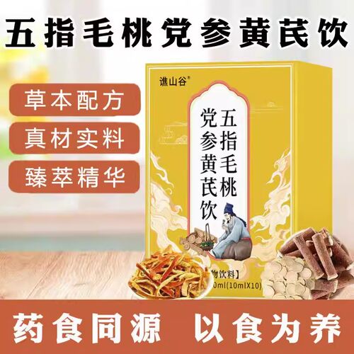 五指毛桃党参黄芪饮伏湿汤官方正品草本萃取植物饮料2ZF男女通用