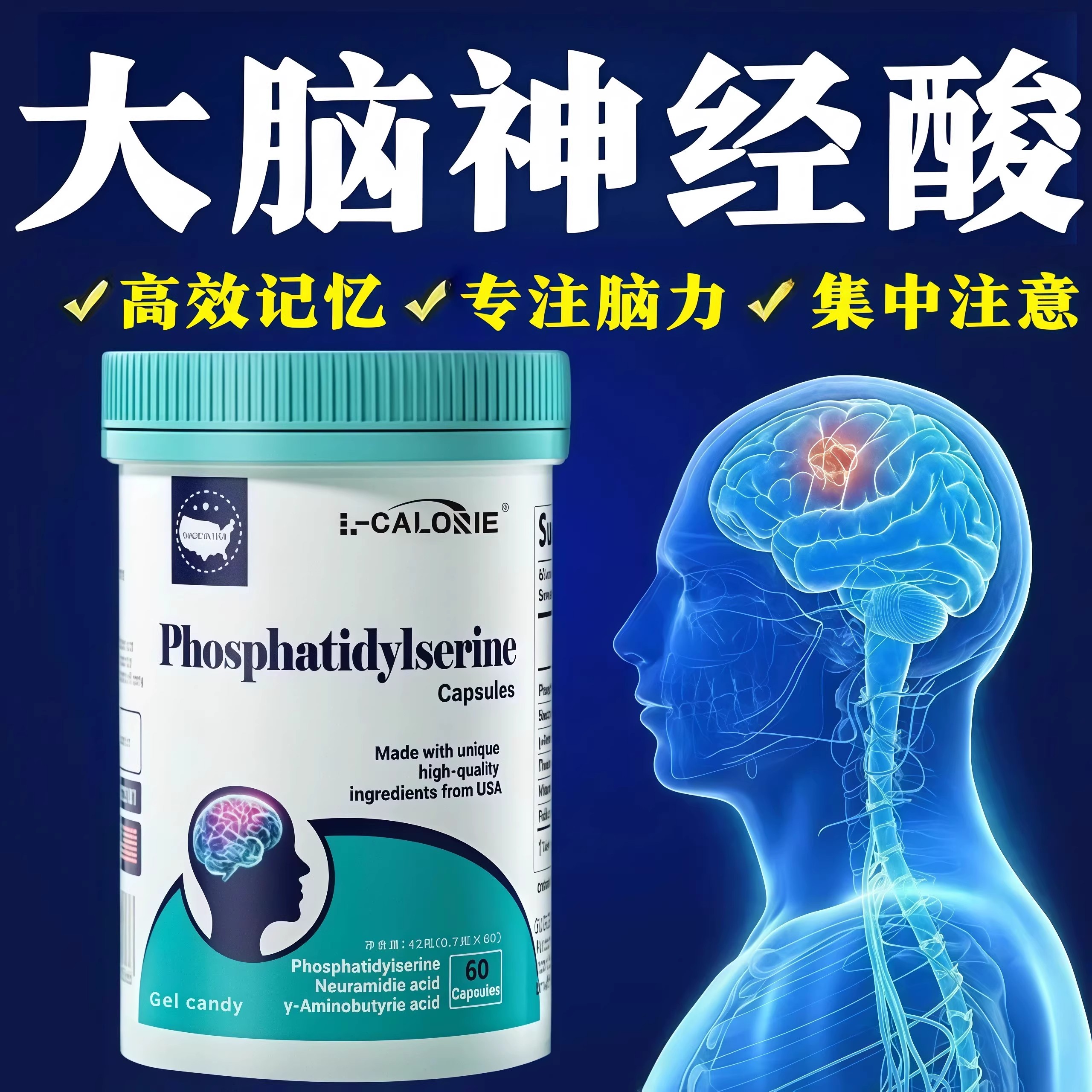 神经酸脑动力PS磷脂酰丝氨酸