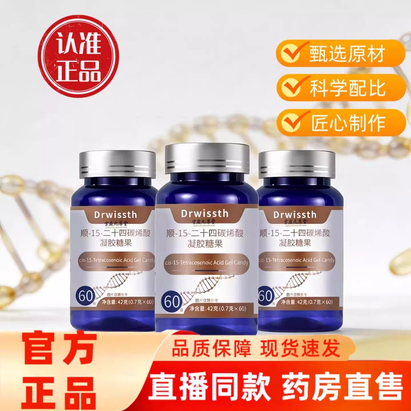 Drwissth神经酸脑力素顺-15-二十四碳烯酸凝胶糖果官方正品易吸收,保健食品/膳食营养补充食品,维生素/复合维生素,淘宝优惠券,粉丝福利购,淘宝优惠卷