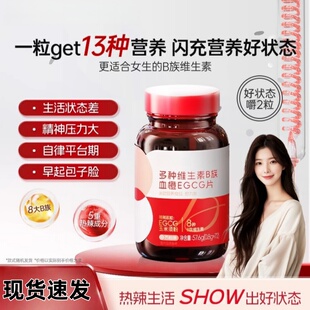 诺特复合维生素b族血橙EGCG咀嚼片vb官方正品女士多种维生素72片