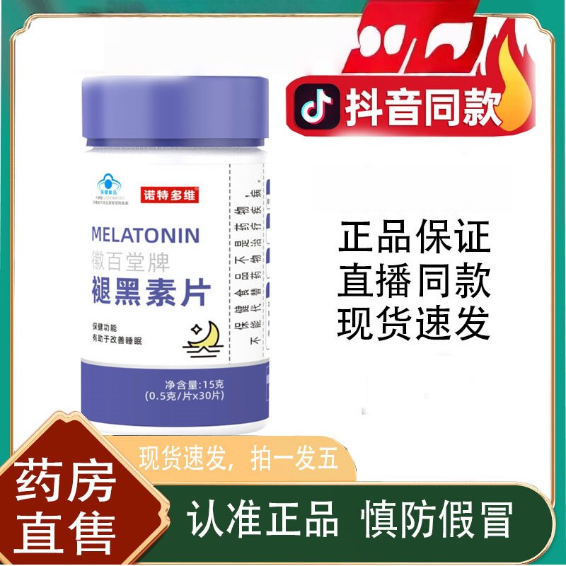 诺特多维褪黑素片维生素B6睡眠片轻松助眠神器睡眠质量差熬夜成人