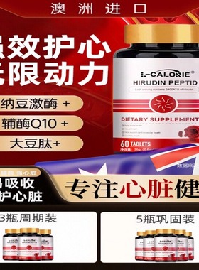 高活性水蛭素L-CALORIE纳豆红曲小方子肽官方正品齐捷健康营养品