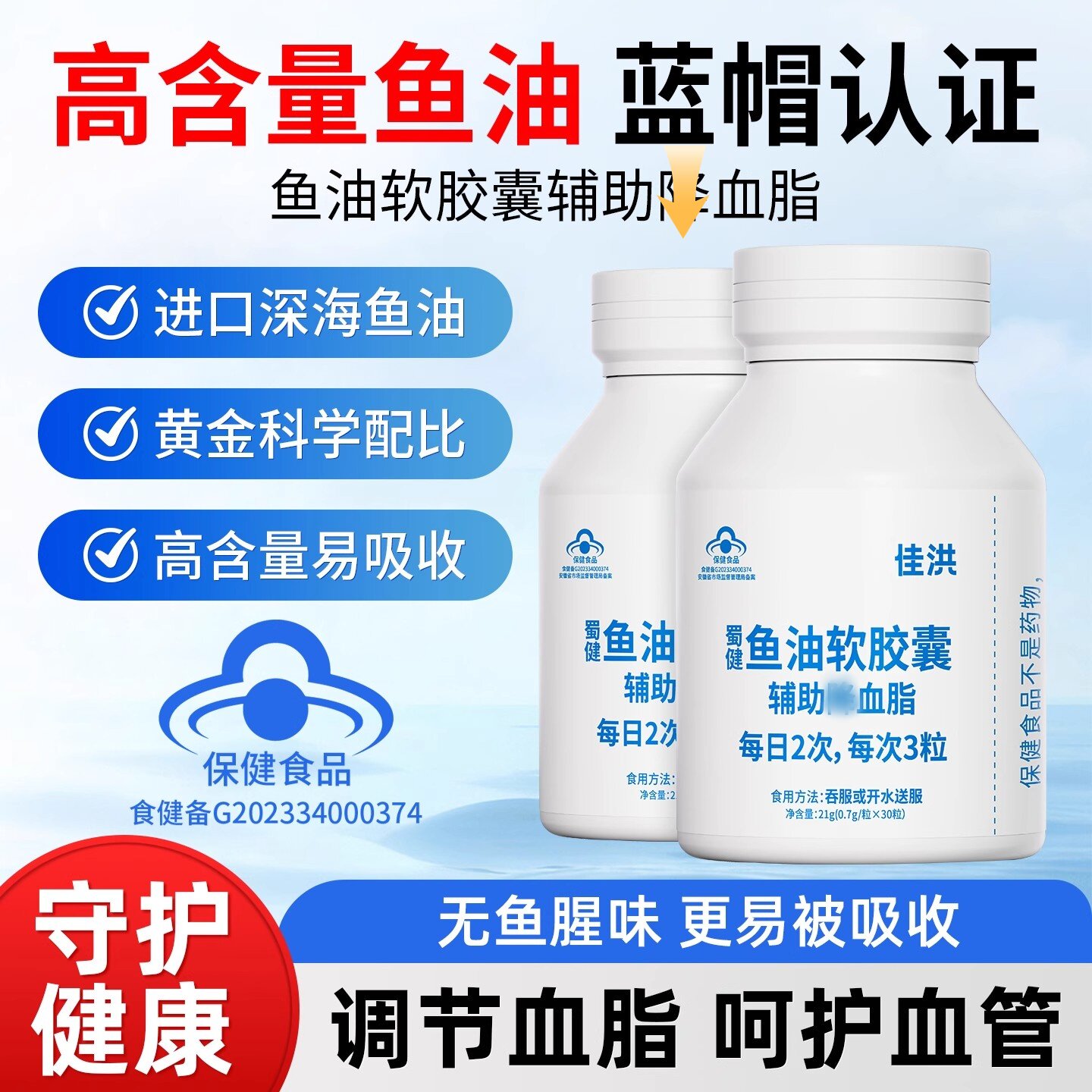 深海鱼油软胶囊降护DHA眼血脂