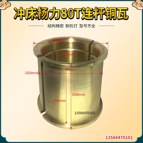 冲床配件 扬力80T冲床连杆铜套 80吨冲床连杆瓦 冲床五金配件铜套
