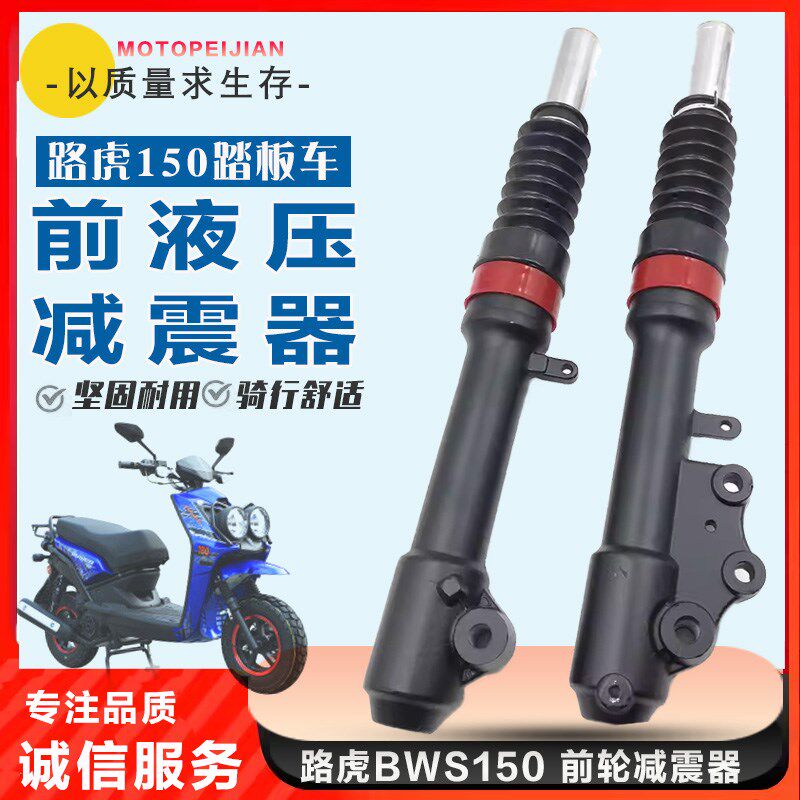 适用150路虎摩托车前减震器铁男bws鸭子山猫踏板车前避震30芯前叉