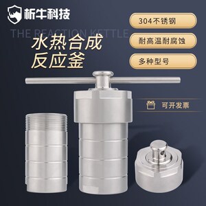 析牛科技水热合成反应釜不锈钢四氟内衬溶样实验室高温高压消解罐