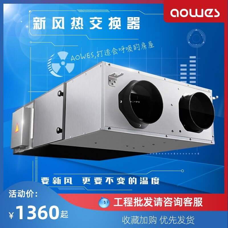 智能中央空调家用新风系统全热交换器换气机风机净化器PM2.5