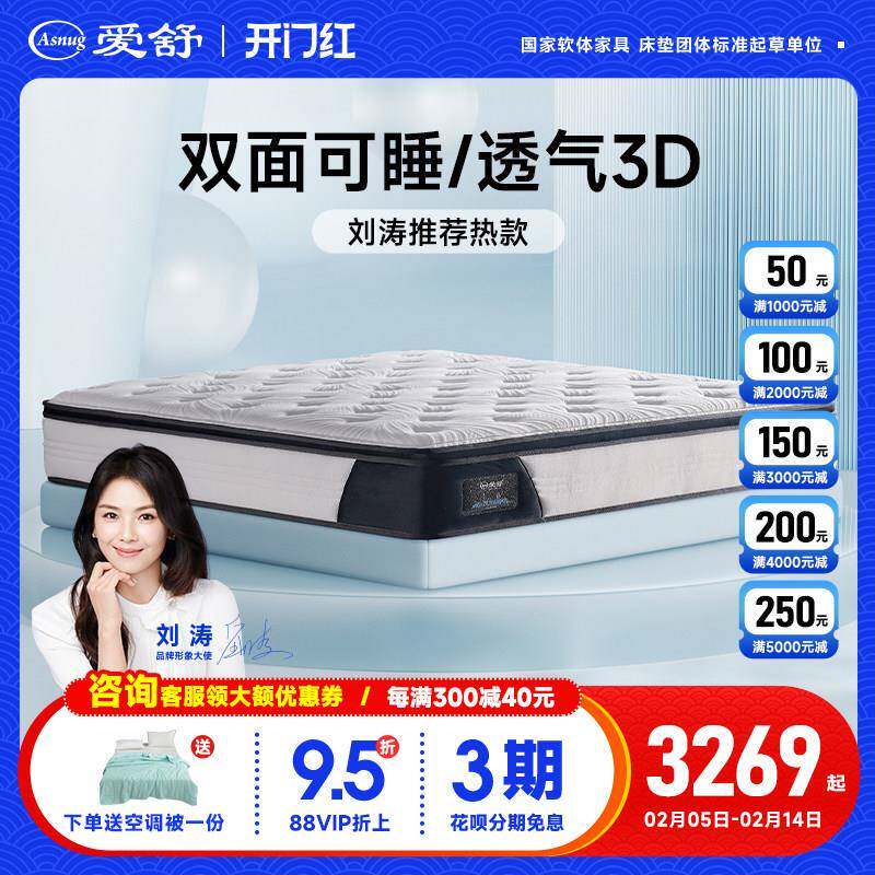 爱舒 天然乳胶3D材料椰棕弹簧床垫席梦思防螨抗菌软硬适中 梦舒