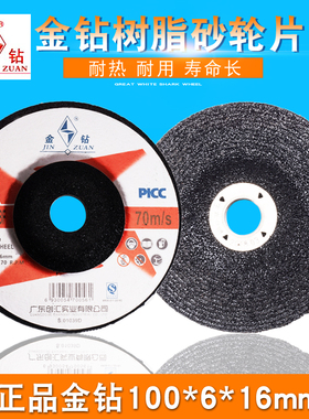 金钻磨光片100x6x16mm打磨砂轮片角磨机抛光片砂轮树脂切割片包邮