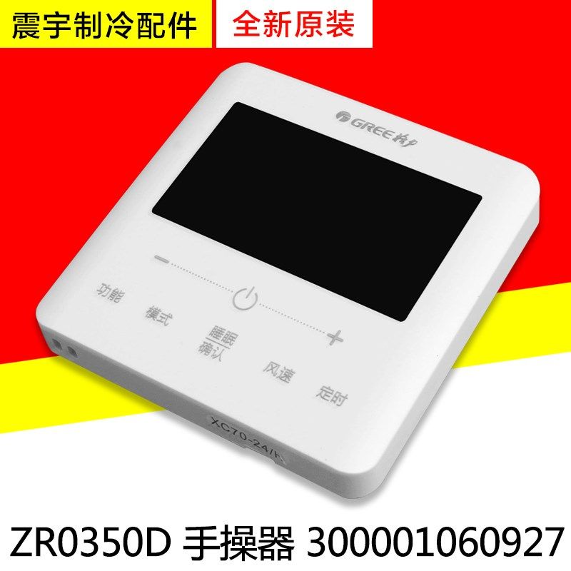 适用格力手操器 XC71-24/H XC71-24/HB1/HCb1 线控器 XC71-33/H2