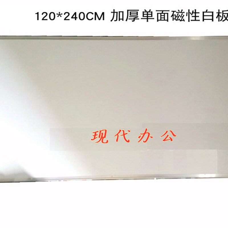 单面磁性白/绿/黑板 120*240CM 加厚白板 展示板写字板 磁性白板