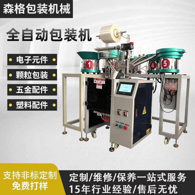 电机安防马达监控设备塑料轮配件包装机全自动塑料组件包装机厂家