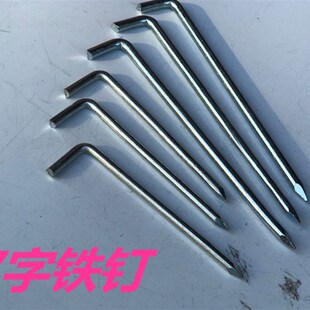 爬树钉/蚂蟥钉/ 7字铁钉/船钉 /U型骑马钉 长铁钉/马王钉包邮马钉
