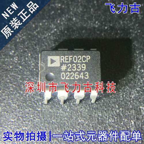 全新原装 REF02CPZ REF02CP REF02C REF02 DIP8 电压基准 芯片