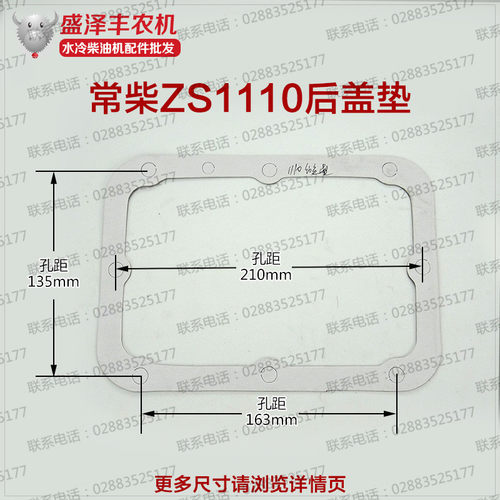 常州水冷柴油机配件R175 ZS1100 ZS1115 L24 L28 L32 后盖垫 纸垫