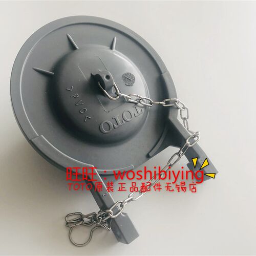 原装 TOTO 马桶 坐便器放水拍盖 排水盖 CSW718B CSW719B CSW728B