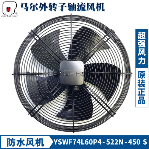 MAER马尔外转子风机YSWF74L60P4-522N-450S防水盒空调冷库散热扇