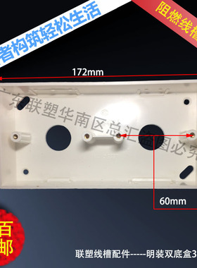 联塑线槽明装双底盒PVC阻燃接线盒172X86X34孖盒34mm高86型双底盒