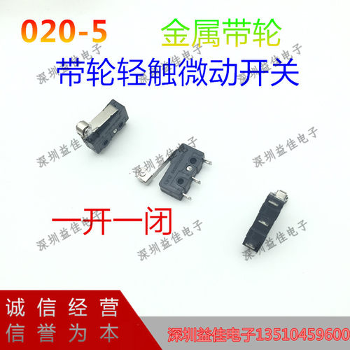 小微动开关3脚带金属轮 3A/5A250V 行程开关 020-5轻触开关