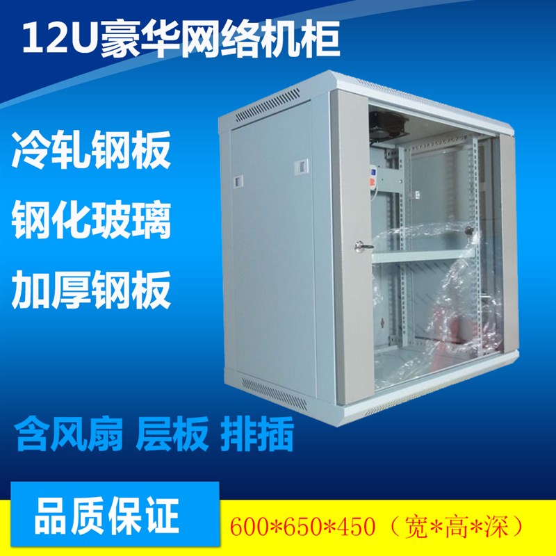 12U豪华型机柜12U墙柜12U机柜0.6米机柜豪华加厚型壁柜网络机柜