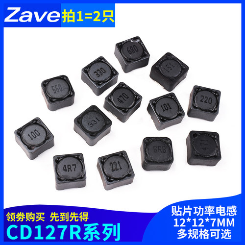 贴片功率屏蔽电感CD127R 12*12*7 4.7 6.8 10 22 47 56 100 330UH