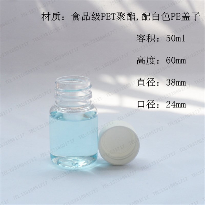 50ml PET透明圆瓶 药品瓶 样品瓶 液体瓶 固体瓶 聚酯瓶