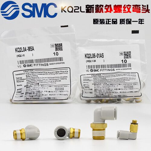 SMC外螺纹快插弯头KQ2L04/06/08/10/12-M5A/M5/01/02/03/04AS/NS