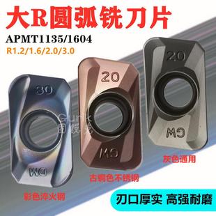 不锈钢大R角圆弧铣刀片APMT113520 160430 160420彩色R2 R3数控铣