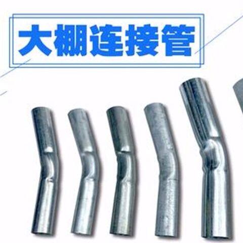 包邮七年老店江苏热卖温室蔬菜大棚拱杆连接管弯头套筒子接头热镀