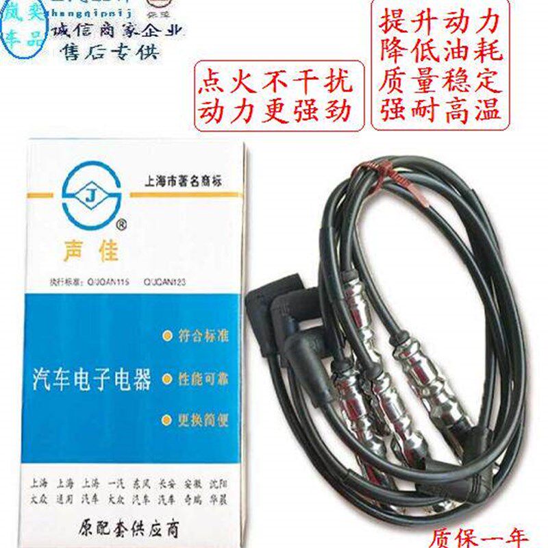 适配大众桑塔纳06款3000型志俊B5/2.0捷达高压线点火分缸线阻尼线