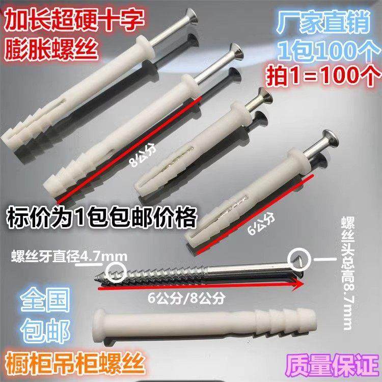 PP胀管膨胀螺丝大涨力吊柜蓬胀螺丝空心墙胀管整体橱柜螺丝爆炸螺,3C数码配件,USB多功能数码宝,淘宝优惠券,粉丝福利购,淘宝优惠卷