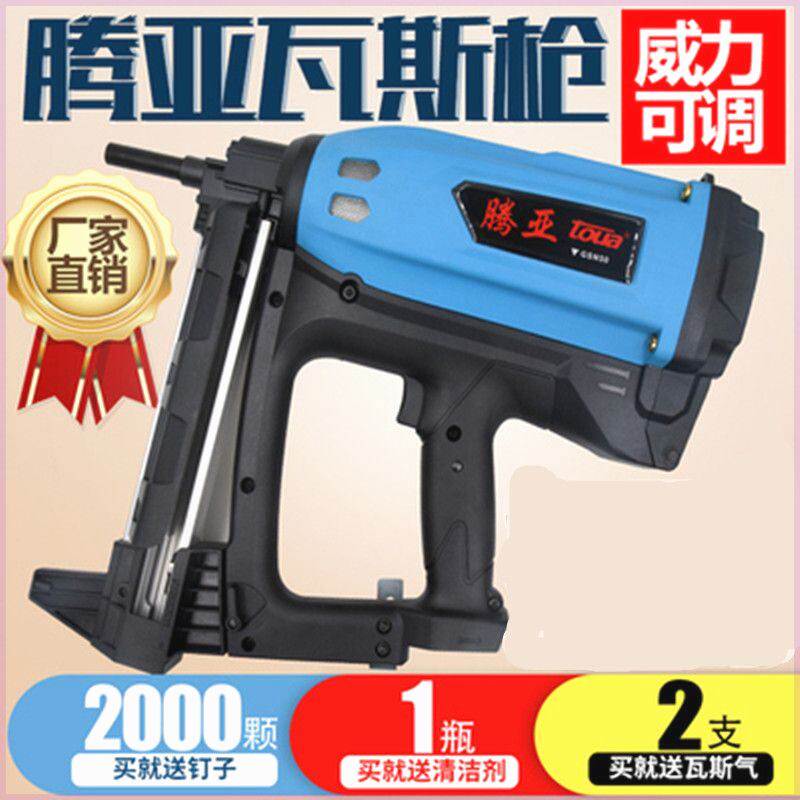 正品腾亚50瓦斯枪射钉枪连发射钉器水泥钢钉门窗电动气钉抢钉枪