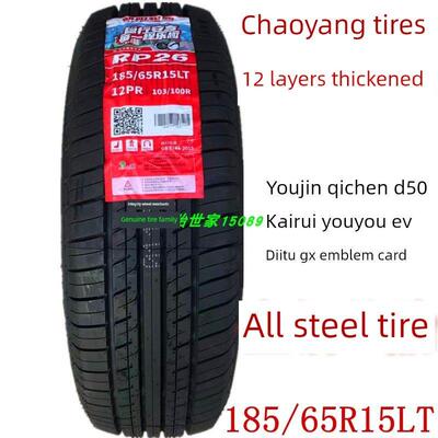 朝阳全钢丝轮胎185R14 185/65R15LT 195/70R15LT 215/75R16LT12层