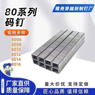 钉朗8016码 钉800480060088气0108012MIO880148016 钉枪专用动码