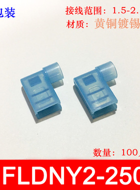 小包装 100只 FLDNY 2-250 冷压尼龙母全绝缘接线端子 6.3旗形插