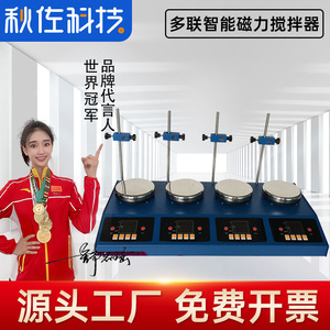 秋佐科技 多联磁力搅拌器数显恒温搅拌器 四联六联磁力搅拌器