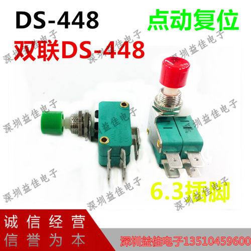 DS-438~DS-448双联微动开关限位12MM点动复位启动停止按钮开关