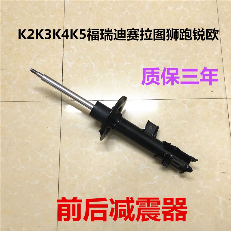适配赛拉图智跑锐欧狮跑福瑞迪K2K3K5前减震器后避震机芯总成包邮