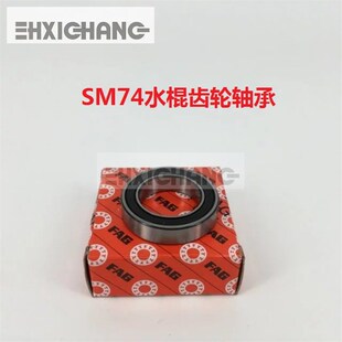 SM74水棍齿轮轴承 00.520.2082 海德堡印刷机配件 水棍座子轴承
