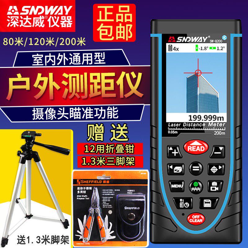 深达威激光测距仪语音红外线距离面积测量仪SW-Q120室内室外通用