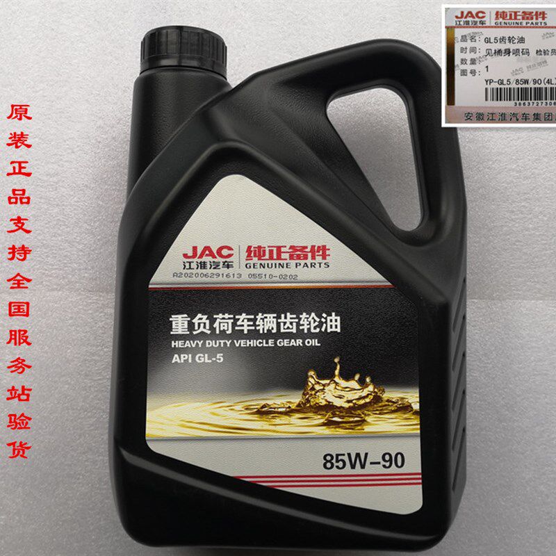 江淮货车康铃H3J6骏铃V6帅铃Q6齿轮油变速箱差速器专用齿轮油原厂