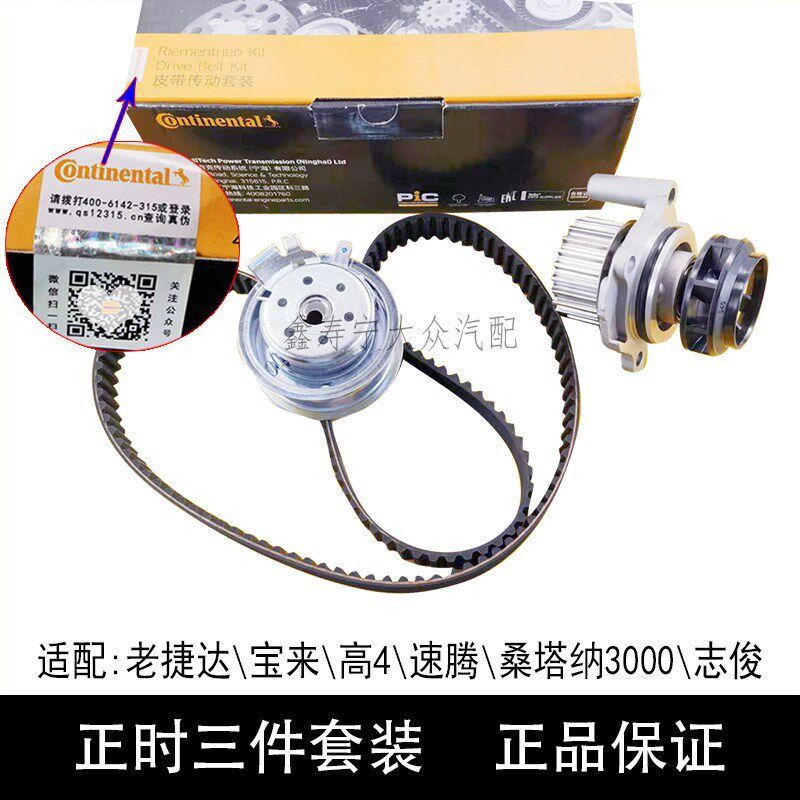 老捷达宝来1.6高4速腾3000志俊引擎正时套装正时皮带涨紧轮水泵