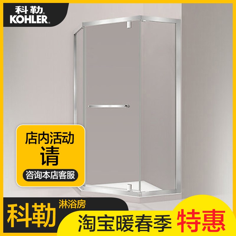科勒淋浴房诗乐开门钻石型K-81014T-FM-SHP