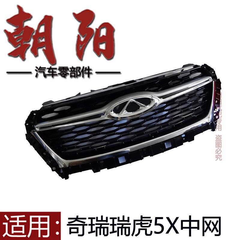 原厂奇瑞瑞虎5X中网总成前脸电镀中网新老款瑞虎5X前中网总成