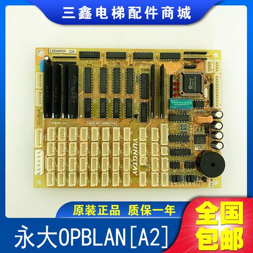 永大日立电梯配件轿内板OPBLAN[A2]ASSY NO:DD003714全新原装现货