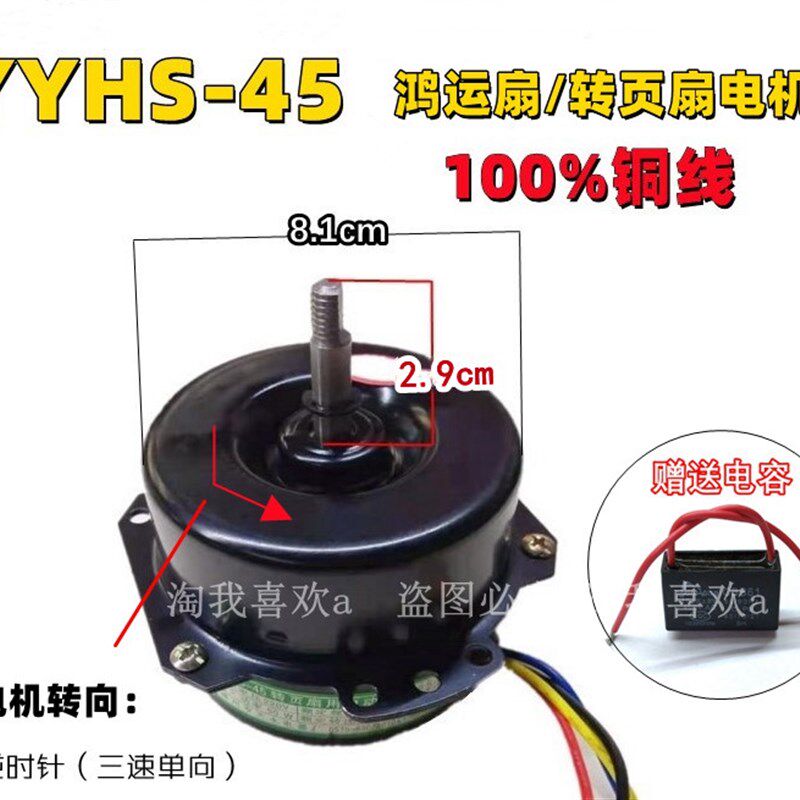 包邮 鸿运扇电风扇马达YSZ/YYHS-45转页扇用电动机/纯铜线 送电容 - 实物图
